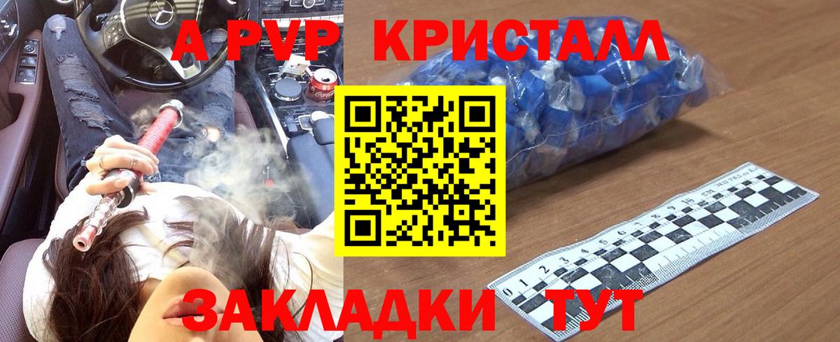APVP Соль  Вход с VPN  Россошь  A-PVP крисы CK  Alfa_PVP Соль 