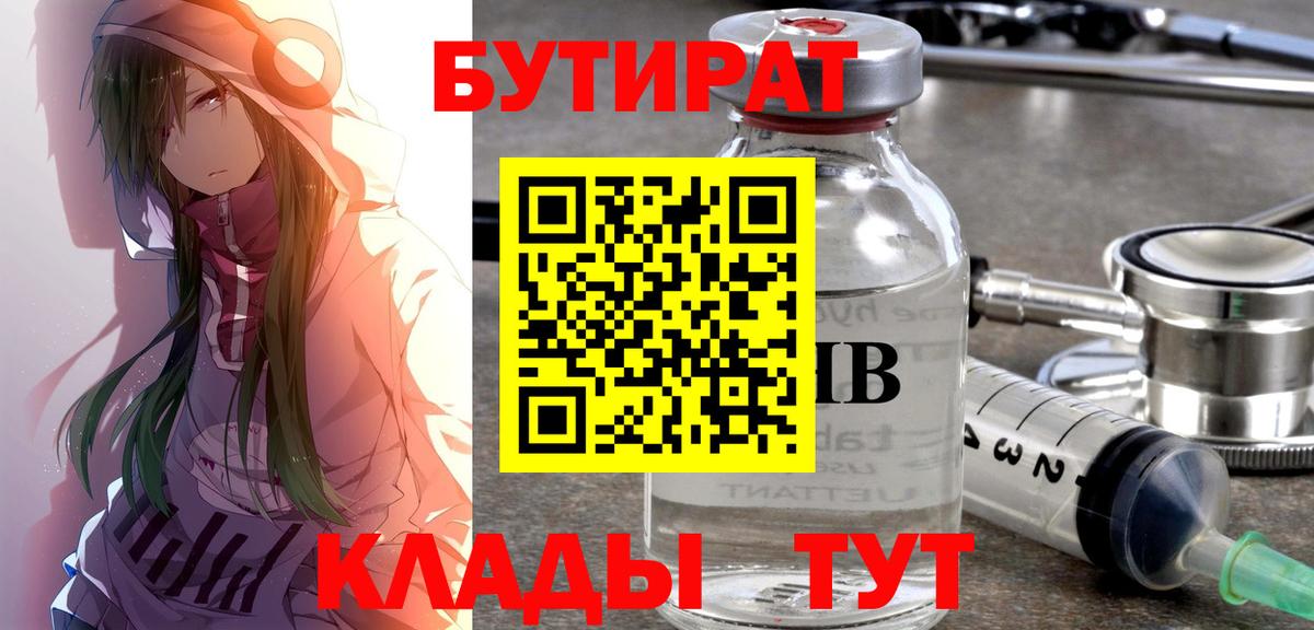 Бутират BDO 33% Россошь