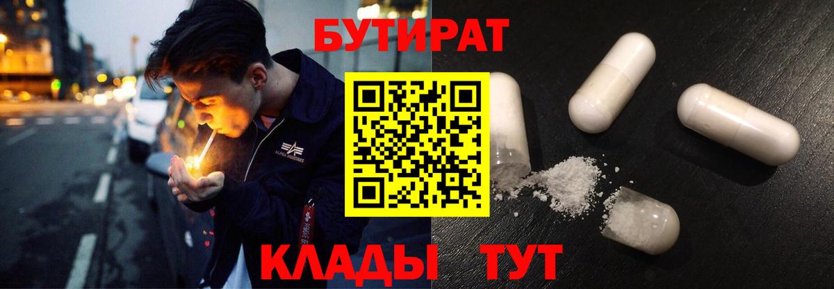 Бутират буратино  Вход с VPN  Россошь 