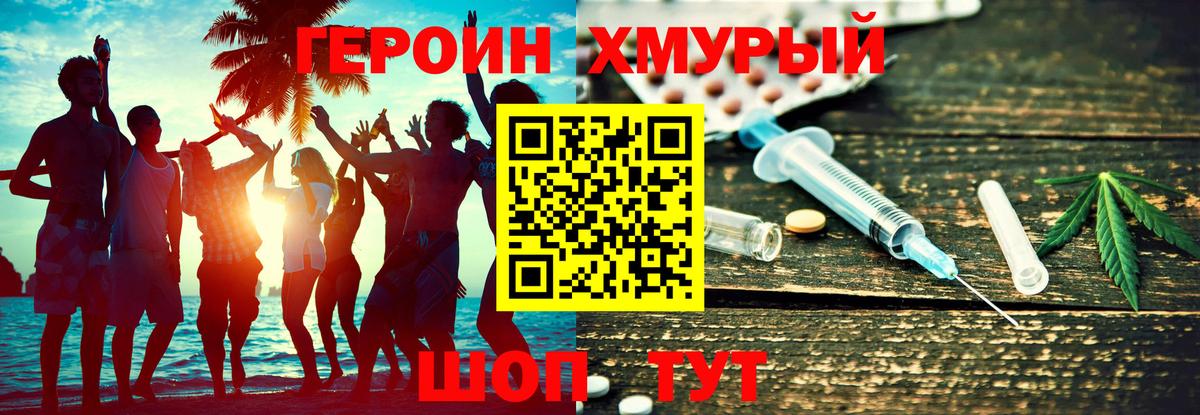 Россошь  ГЕРОИН гречка  Вход с VPN 
