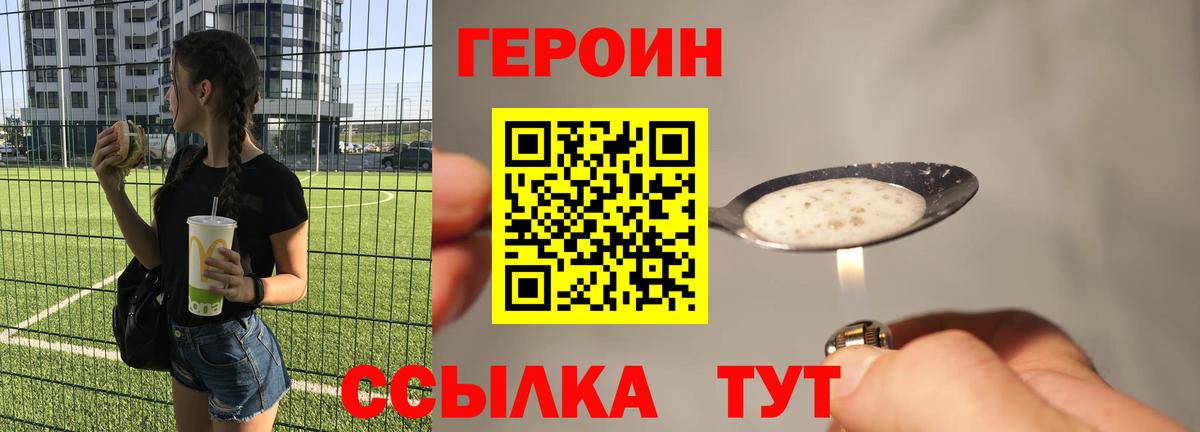 ГЕРОИН хмурый Россошь